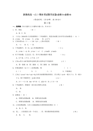 新课改高一期末考试数学试卷(必修1+必修4)