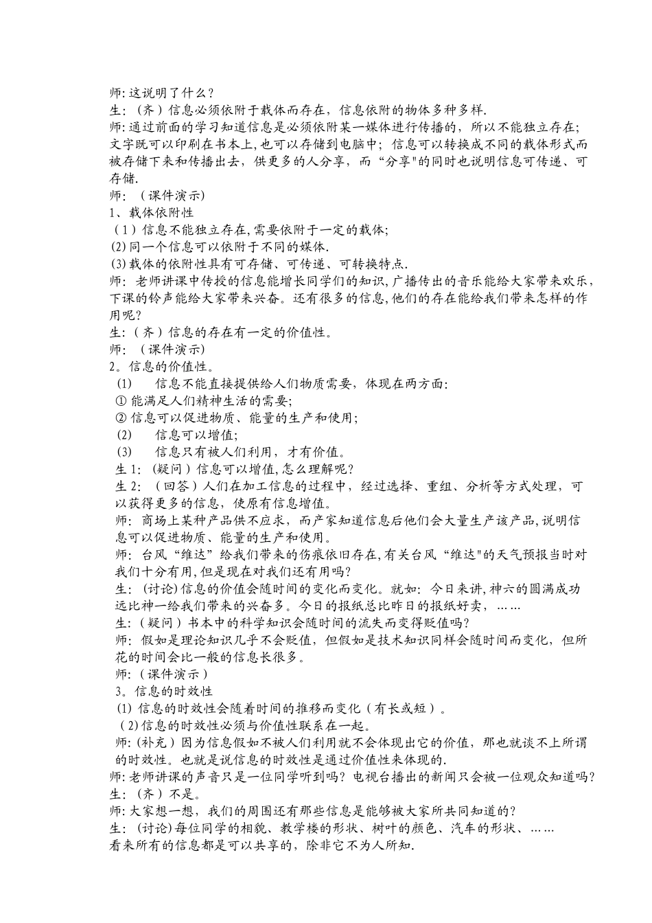 新课改高中信息技术教案_第2页