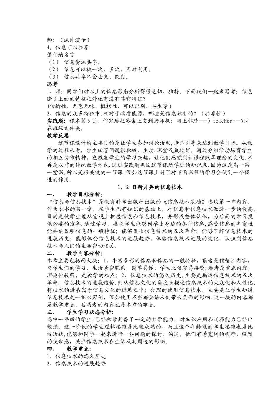 新课改高中信息技术教案_第3页