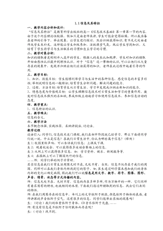 新课改高中信息技术教案