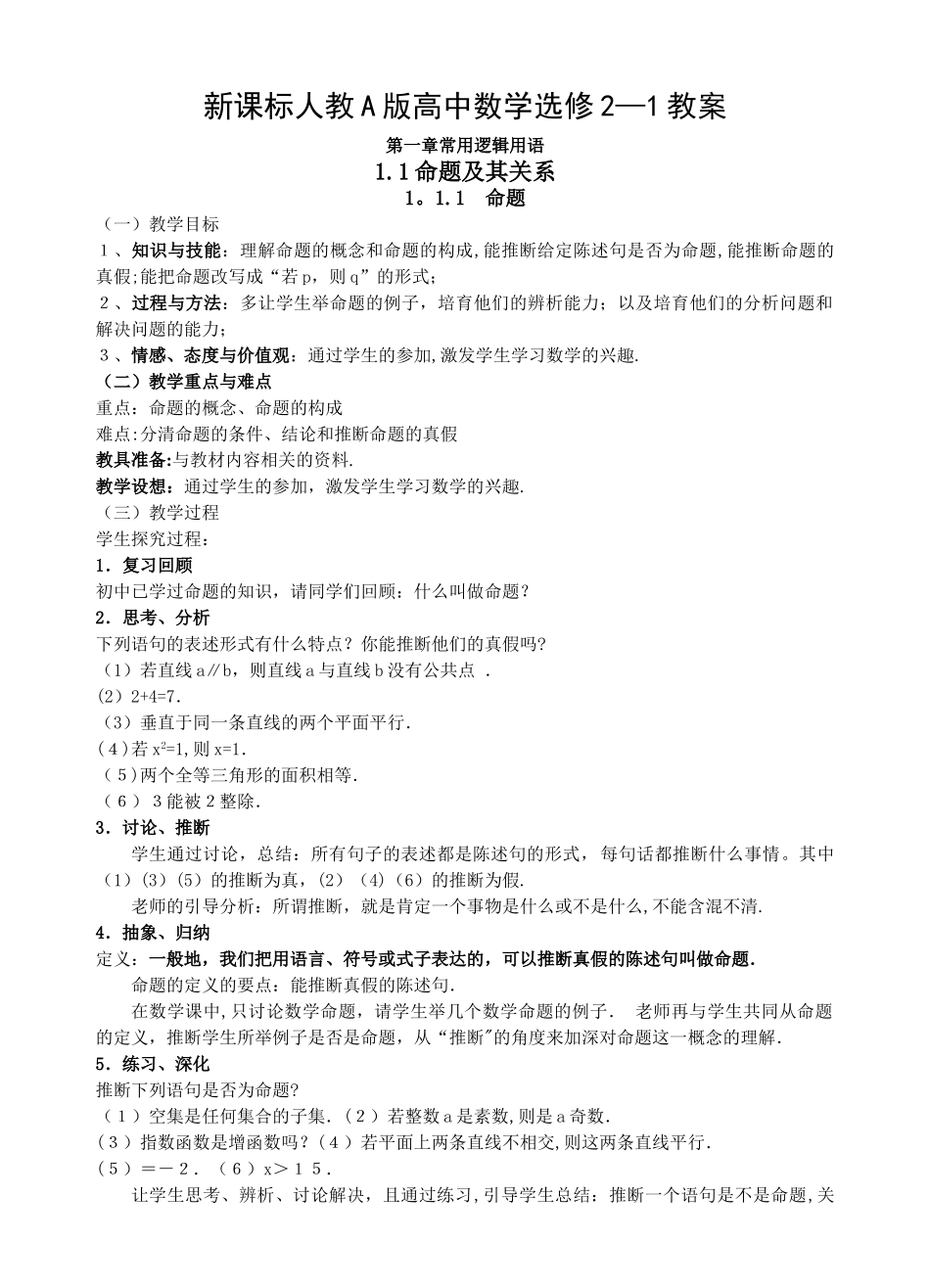 新课标人教A版高中数学选修2-1教案_第1页