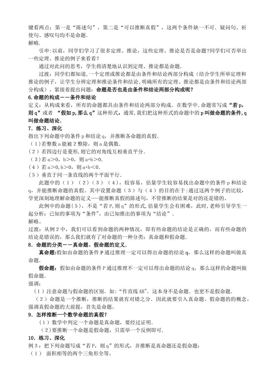 新课标人教A版高中数学选修2-1教案_第2页