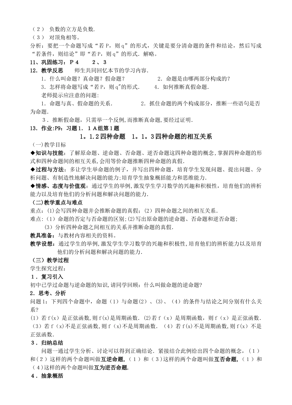 新课标人教A版高中数学选修2-1教案_第3页