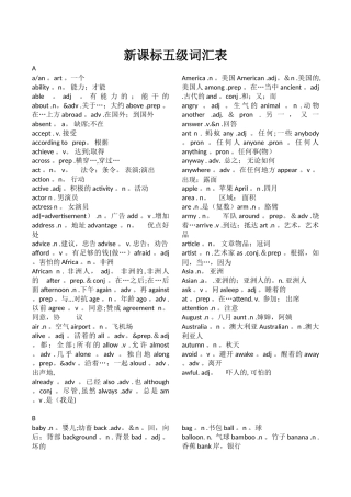 新课标五级词汇表
