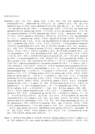 2025年水电工程师职称考试常用词汇