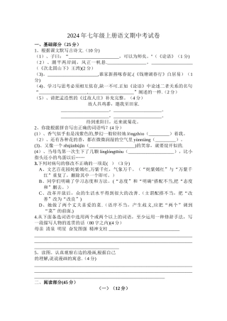 新课标七年级上册语文期中考试卷