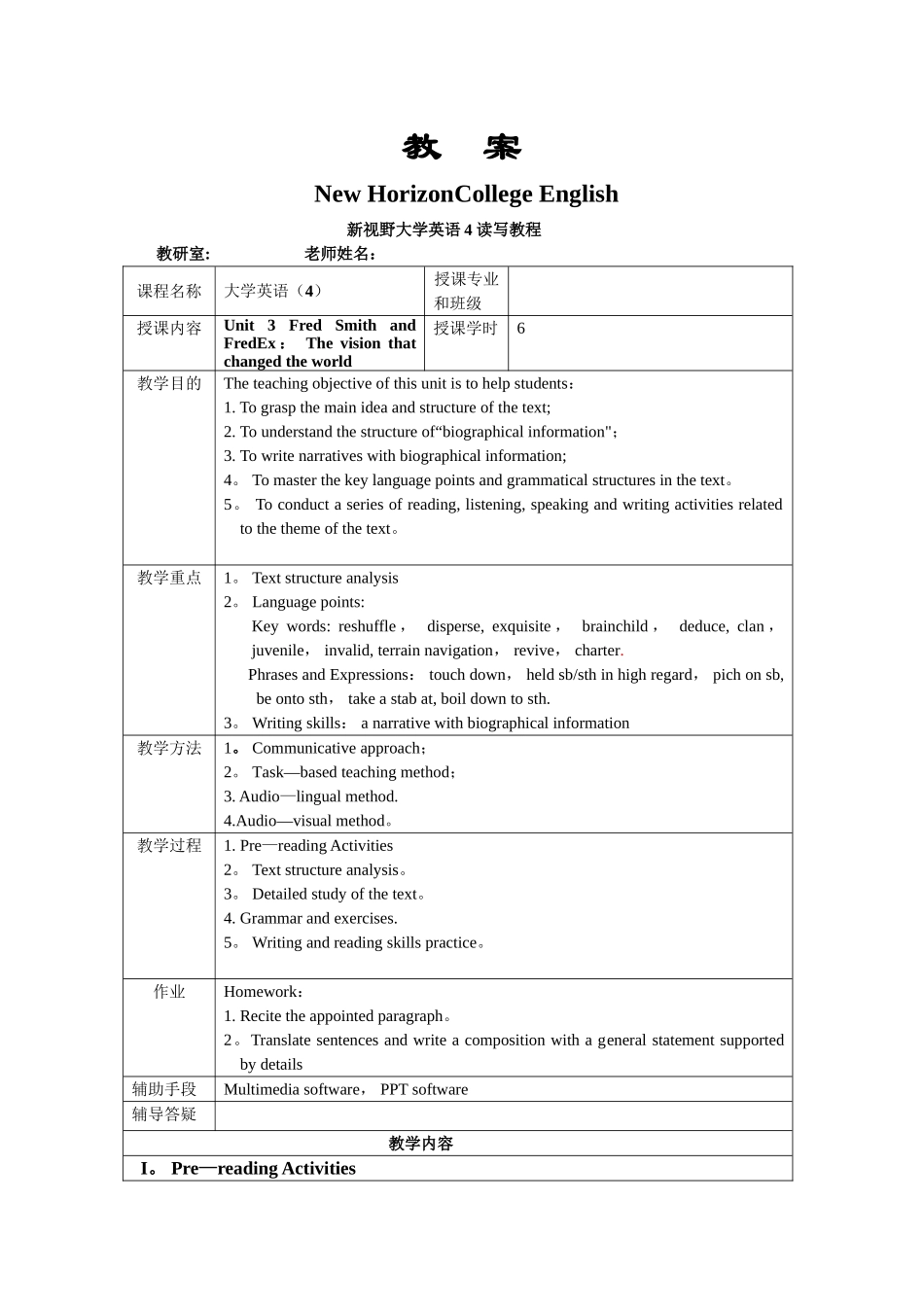 新视野大学英语4第三版第四册第三单元教案_第1页