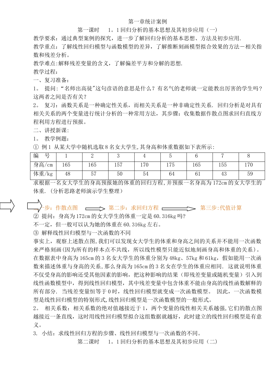 新课标人教A版数学选修1-2全套教案_第1页