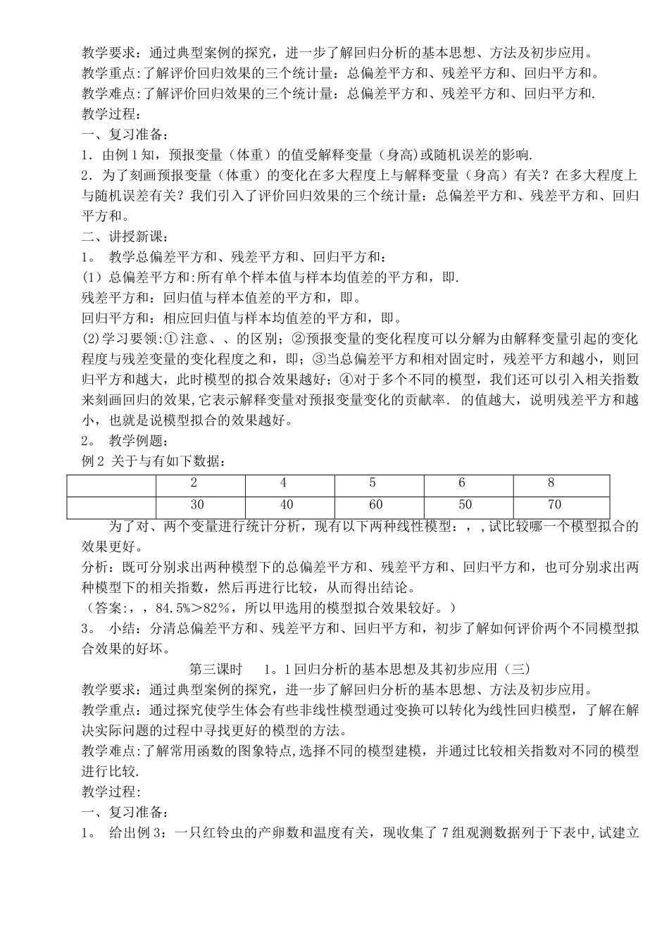 新课标人教A版数学选修1-2全套教案_第2页