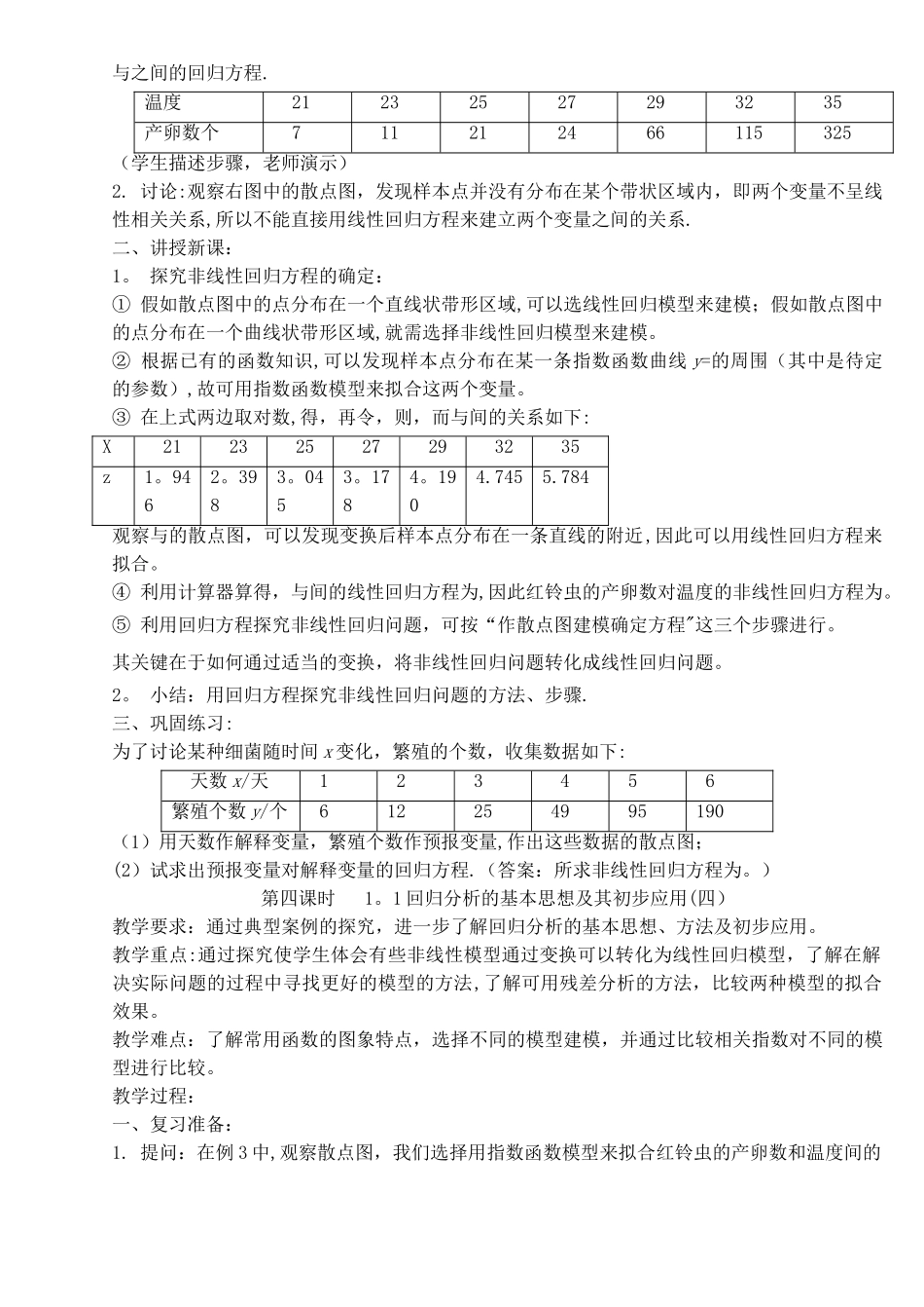 新课标人教A版数学选修1-2全套教案_第3页