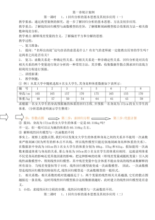 新课标人教A版数学选修1-2全套教案