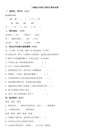 新课标人教版五年级下册语文期末测试卷及答案