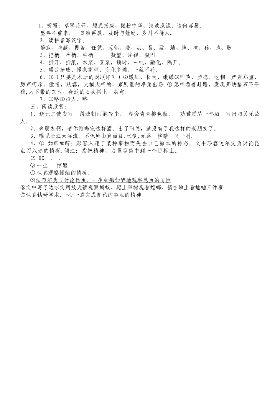 新课标人教版四年级语文上册期末检测试卷-_第3页