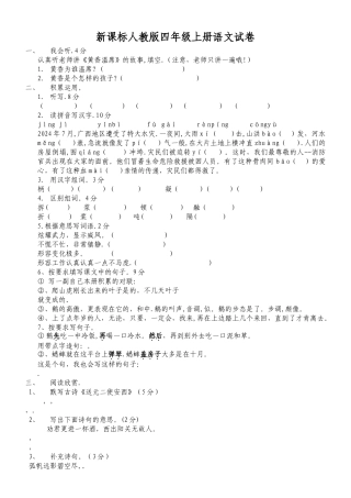 新课标人教版四年级语文上册期末检测试卷-