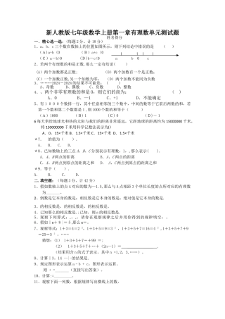 新课标人教版七年级上册数学试卷大全