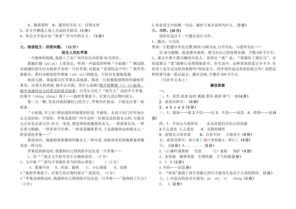 新课标人教版六年级语文上册期中试卷_第2页