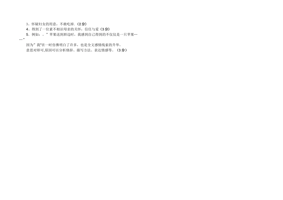 新课标人教版六年级语文上册期中试卷_第3页