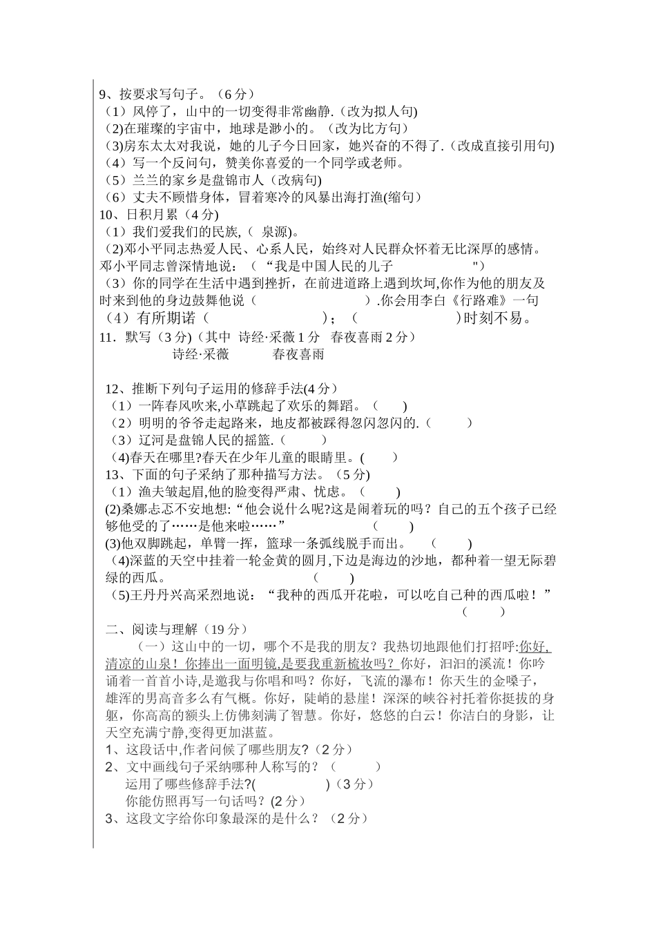 新课标人教版小学六年级语文上册期末试卷_第2页