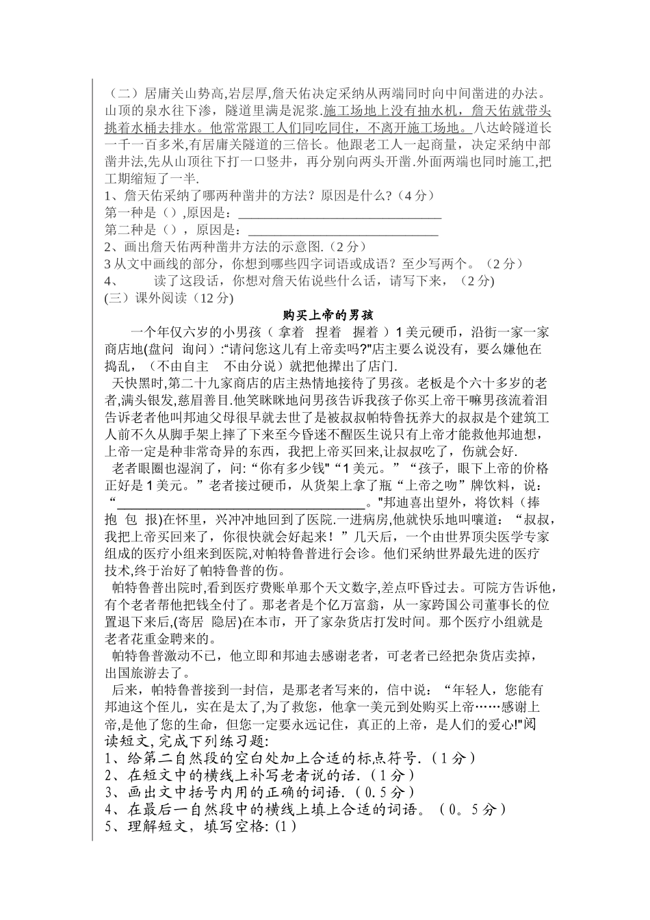 新课标人教版小学六年级语文上册期末试卷_第3页