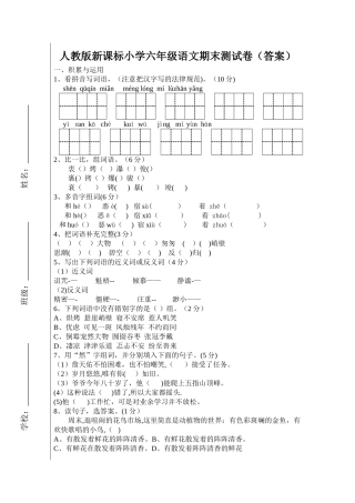 新课标人教版小学六年级语文上册期末试卷