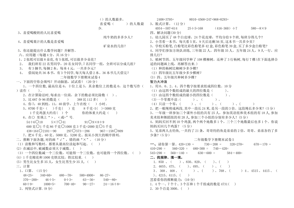 新课标人教版小学二年级下册数学期末试卷_第3页