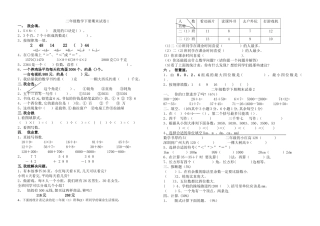 新课标人教版小学二年级下册数学期末试卷