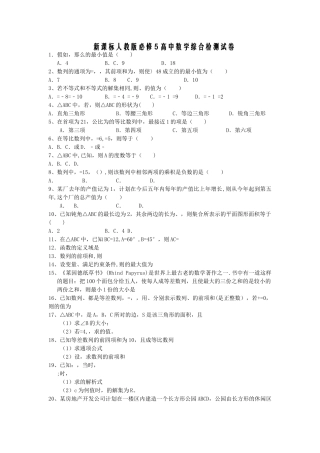 新课标人教版必修5高中数学综合检测试卷11