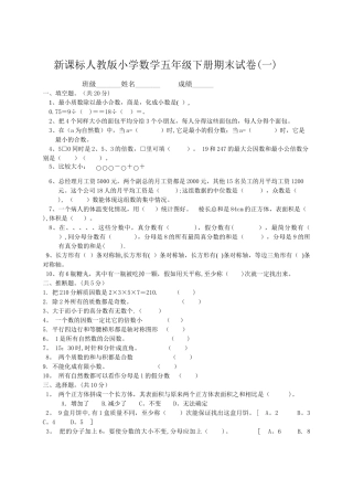 新课标人教版小学数学五年级下册期末试卷(21套)