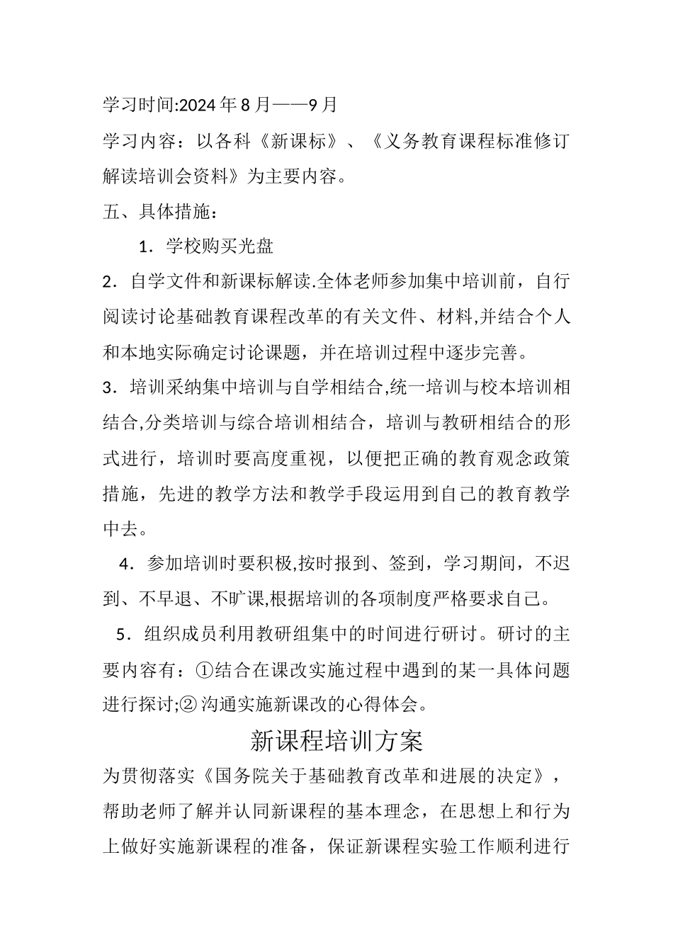 新课标培训方案_第2页