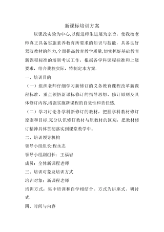 新课标培训方案