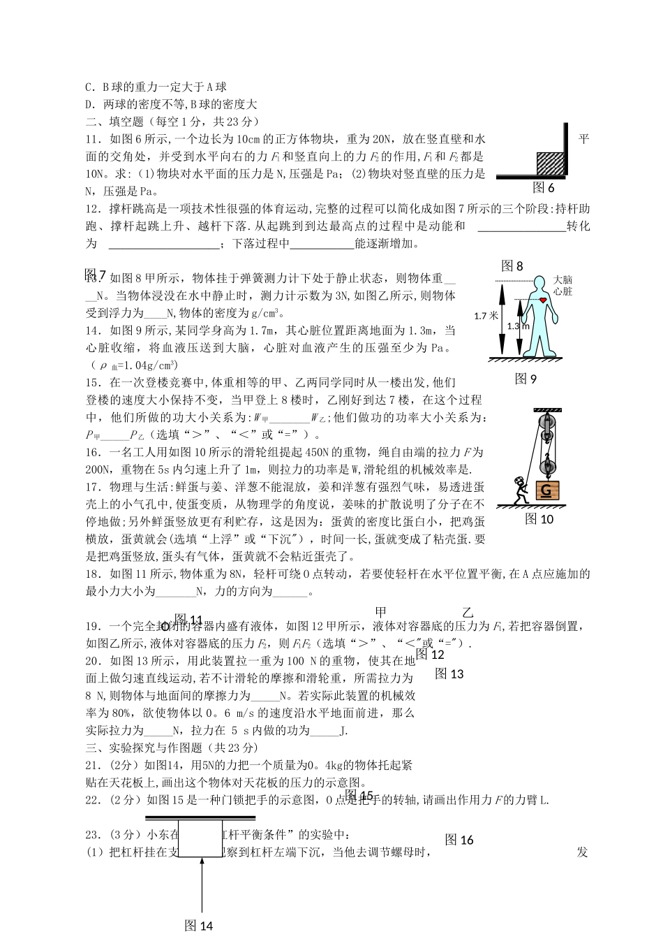 新课标沪科版八年级物理下学期期末试卷及答案-(14)_第2页