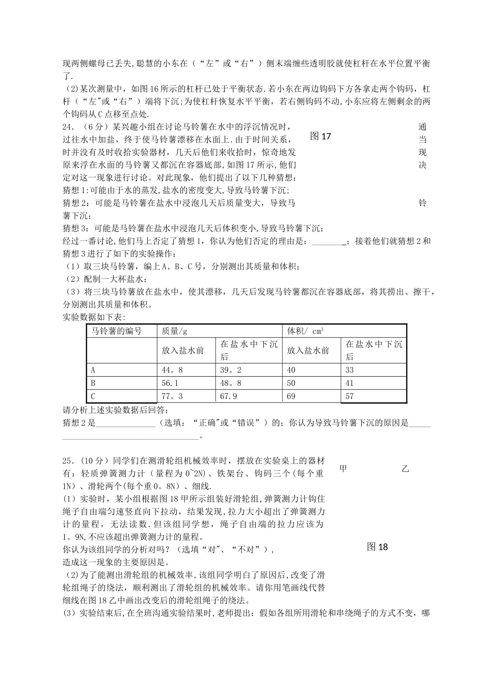 新课标沪科版八年级物理下学期期末试卷及答案-(14)_第3页