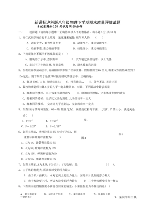 新课标沪科版八年级物理下学期期末试卷及答案-