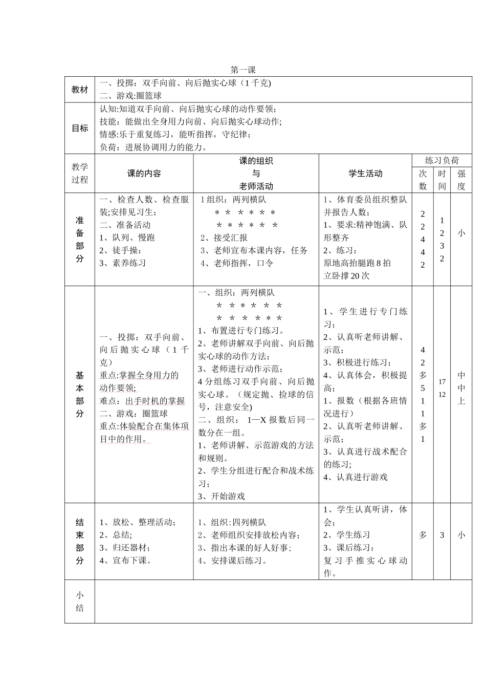 新课标小学体育水平三全册教案_第1页