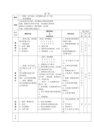 新课标小学体育水平三全册教案