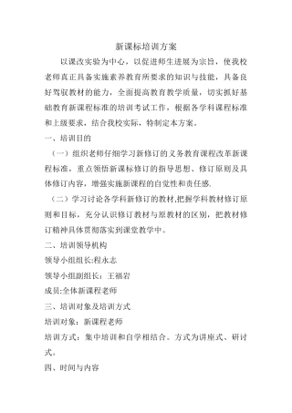 新课标培训方案