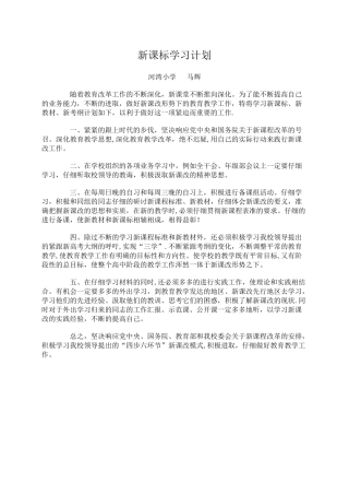 新课标学习计划