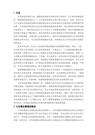 我国城乡公共事业管理比较研究