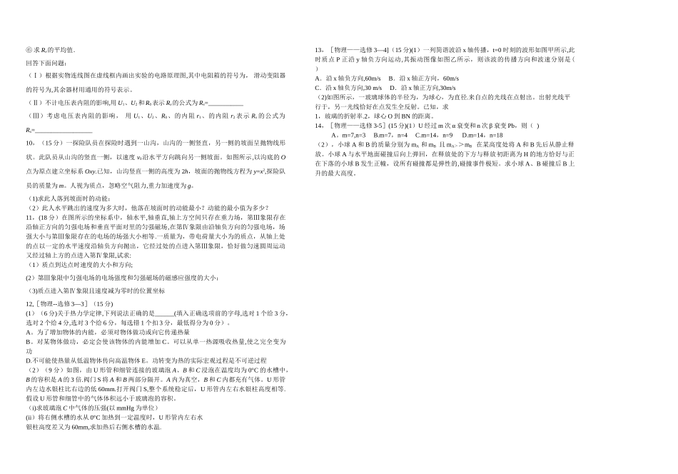新课标物理试卷_第2页