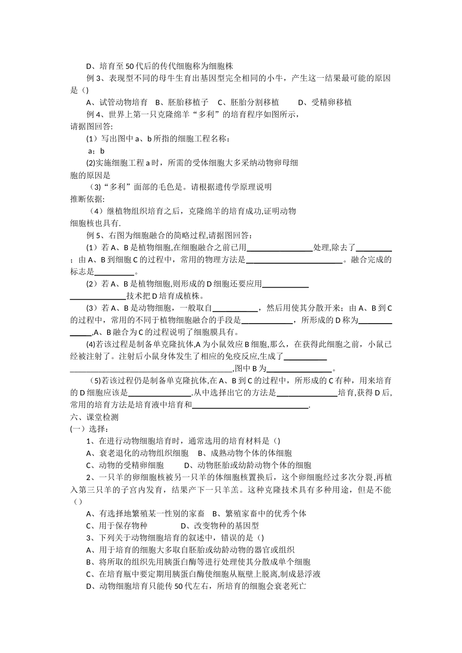 新课标高中生物选修三2.2动物细胞工程导学案_第3页