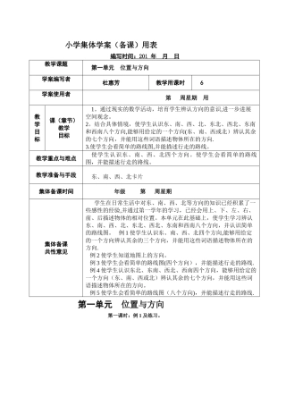 新课标人教版小学三年级下册数学集体备课教学案--全册--