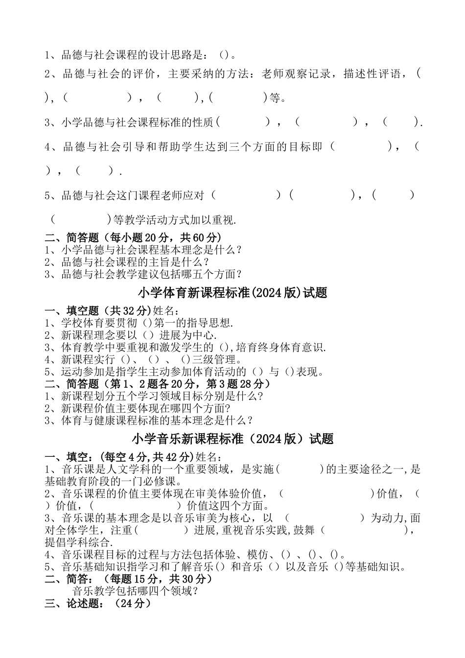 新课标考试卷_第2页