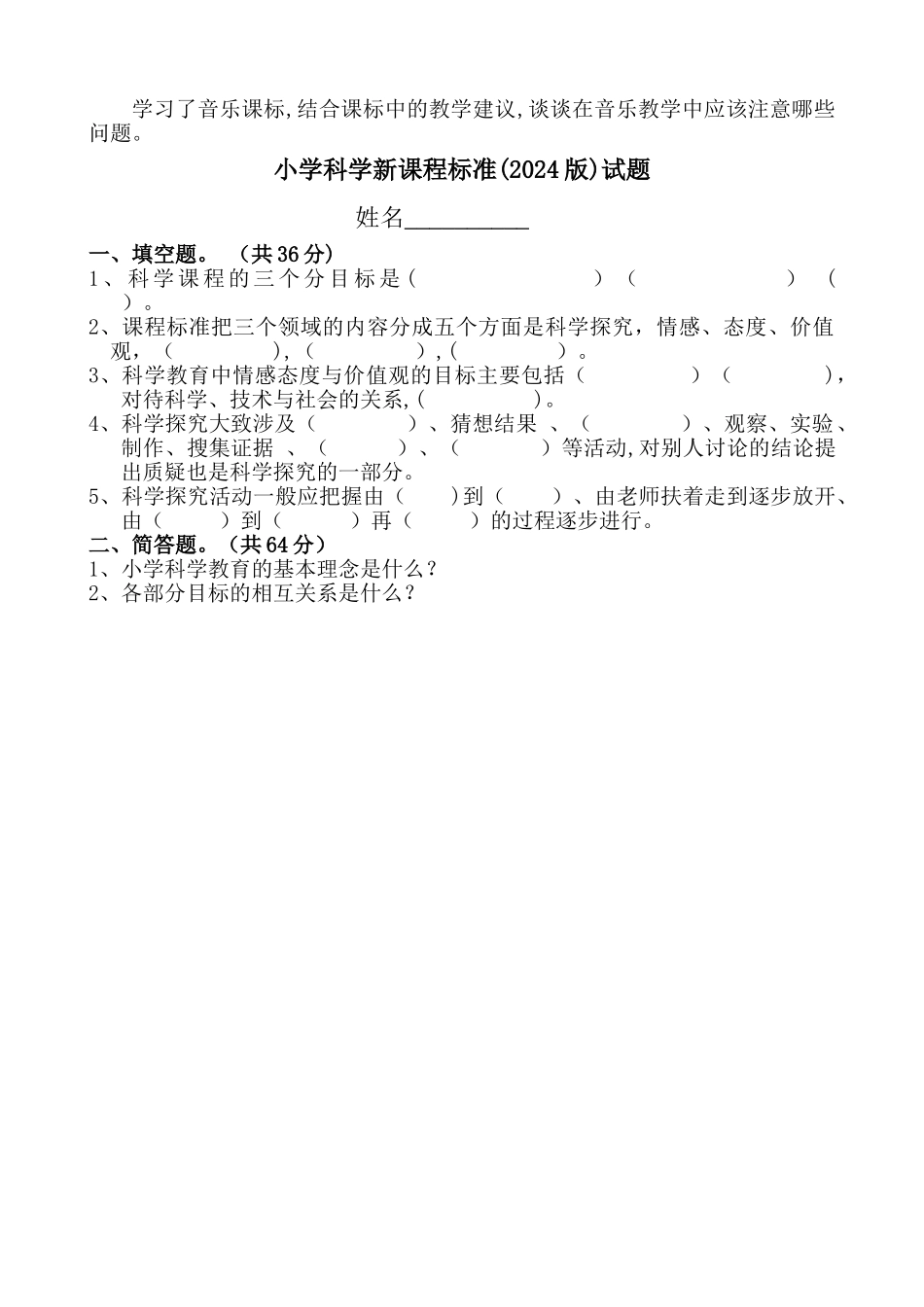 新课标考试卷_第3页