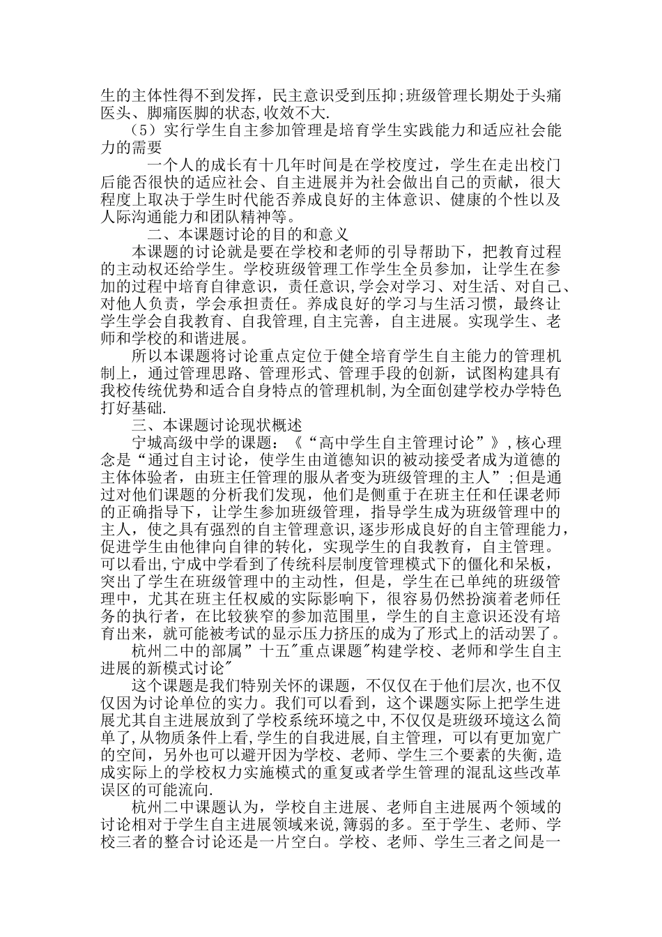 新课程背景下普通高中学生自主参与管理模式的研究和探索1_第2页