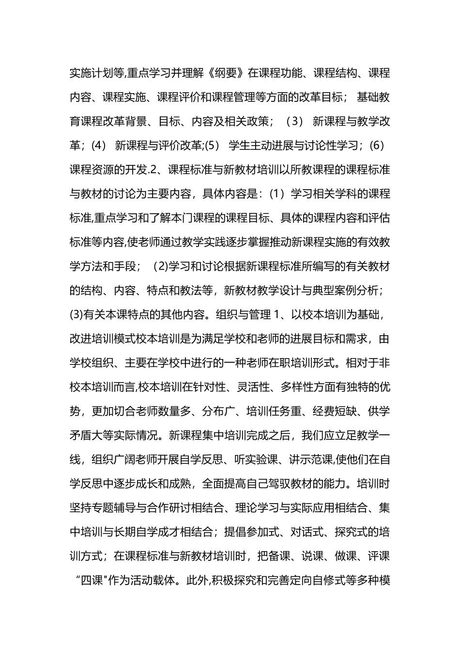 新课程培训计划_第2页