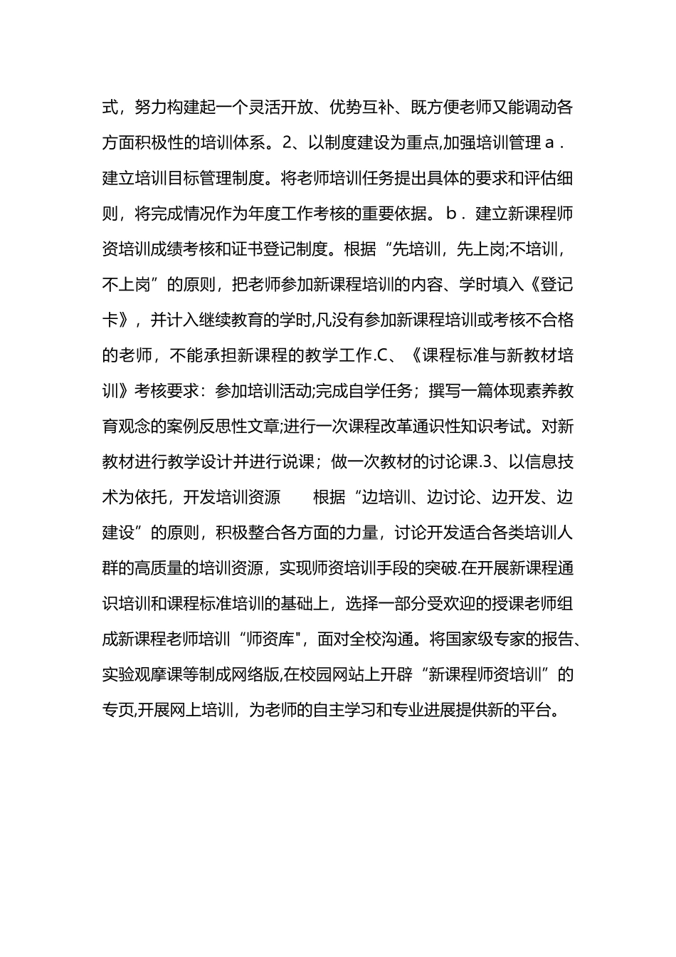 新课程培训计划_第3页