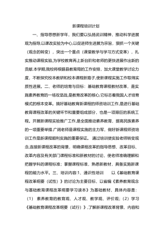 新课程培训计划
