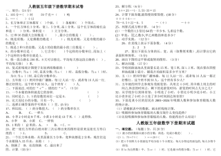 新课标人教版小学五年级数学下册期末试卷