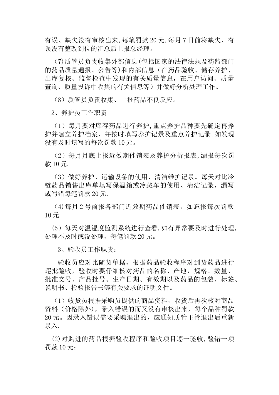 新质量管理部绩效管理规定_第2页