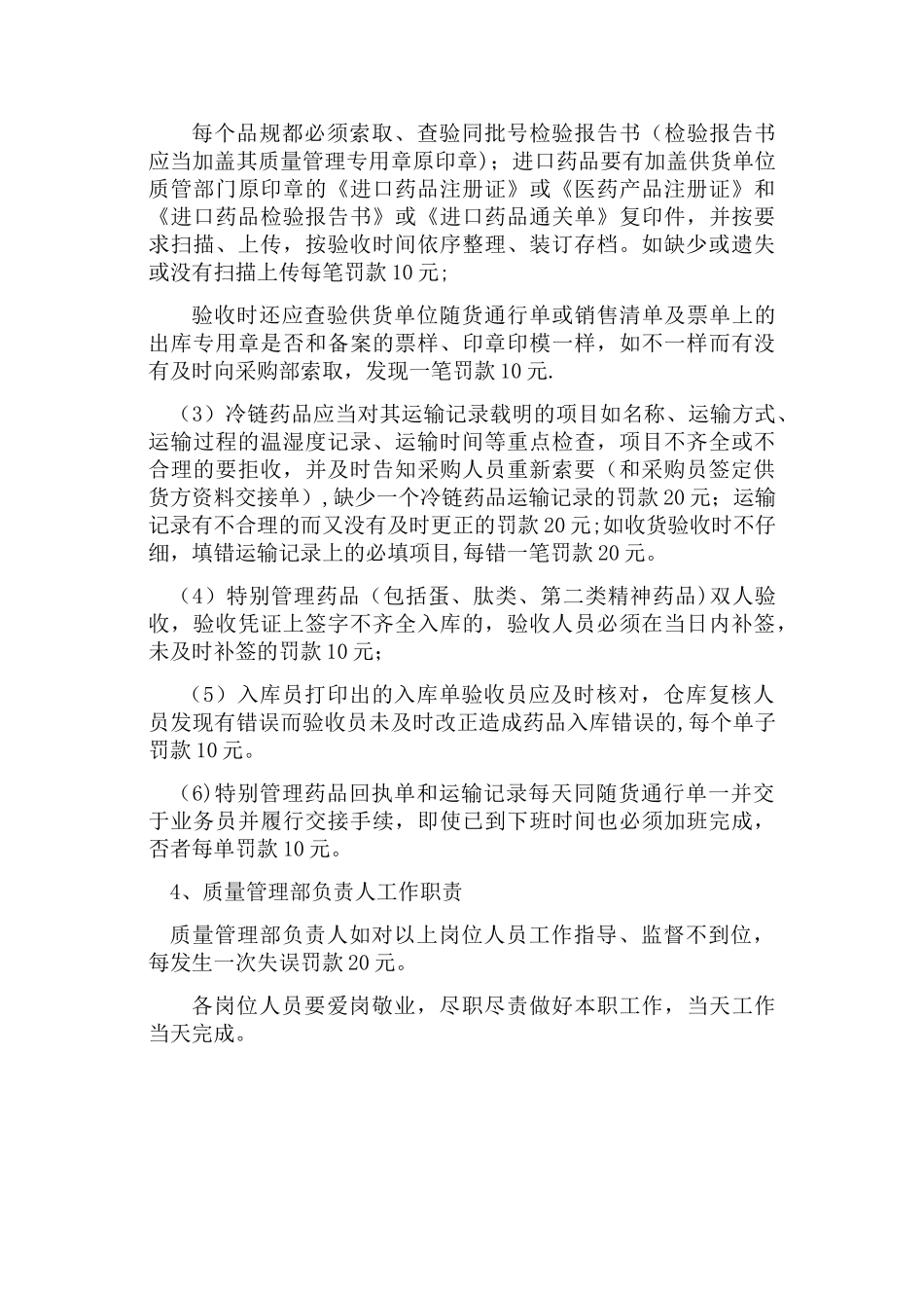 新质量管理部绩效管理规定_第3页